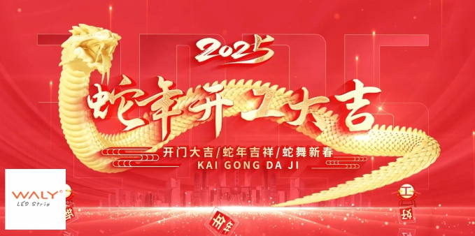 2025年2月5日華利光電技術(shù)有限公司 開工啦?。?！開工大吉，萬事如意??！